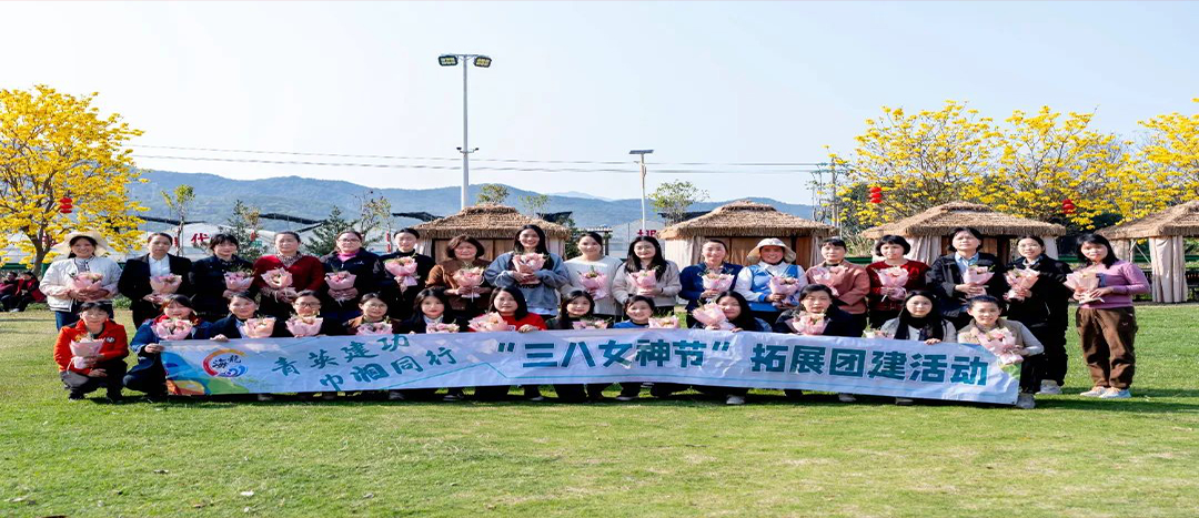 同心聚力，共赴春日浪漫！