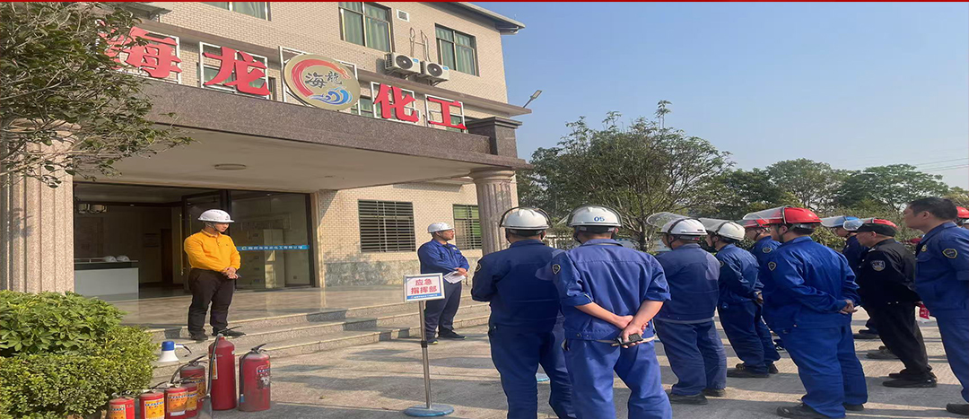 以“演”筑防，海龍化工開展應(yīng)急演練